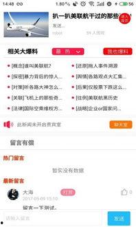可信的娱乐爆料软件下载,热门娱乐爆料软件下载背后的秘密与亮点 第3张 可信的娱乐爆料软件下载,热门娱乐爆料软件下载背后的秘密与亮点 第3张